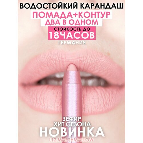 фото Карандаш-помада 18 часов стойкости, makeumake, зефир + точилка make u make