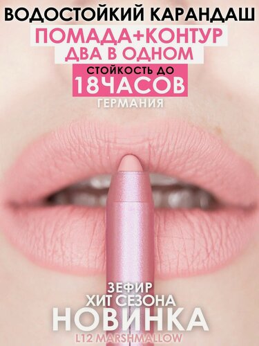 Изображение товара Карандаш-помада 18 часов стойкости, MAKEUMAKE, зефир + точилка