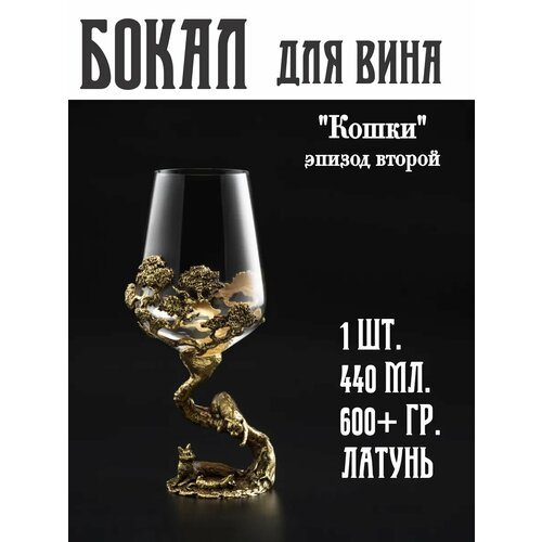 Бокал для вина 