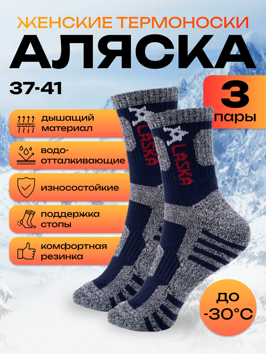 Термоноски Alaska, комплект, 140 den, 3 пары, размер 37-41, синий