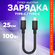 Кабель typec typec "WALКЕR" 0,25 метра , 100Вт, кабель для айфона...