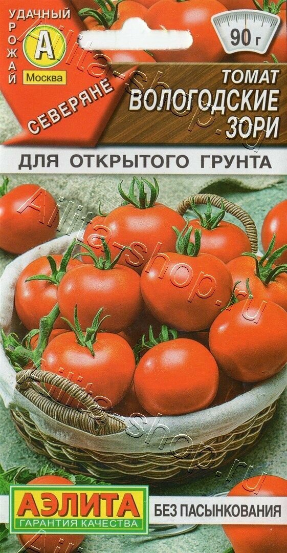 Томат Вологодские зори  семена  3 упаковки 