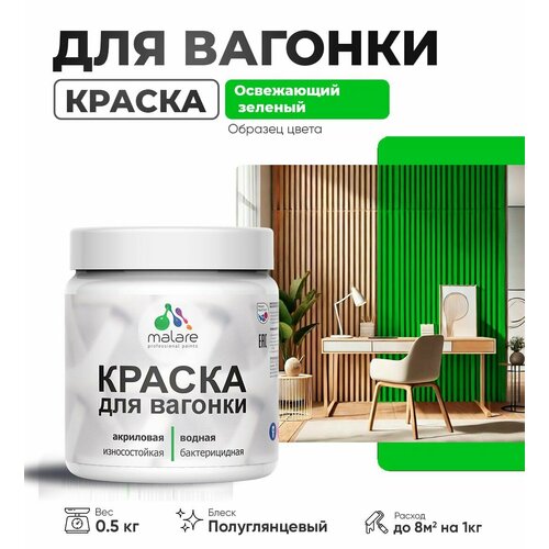 фото Резиновая краска для вагонки malare для дерева, для фасадов и интерьера с антисептическим эффектом, быстросохнущая, без запаха, полуглянцевая, освежающий зеленый, 0.5 кг