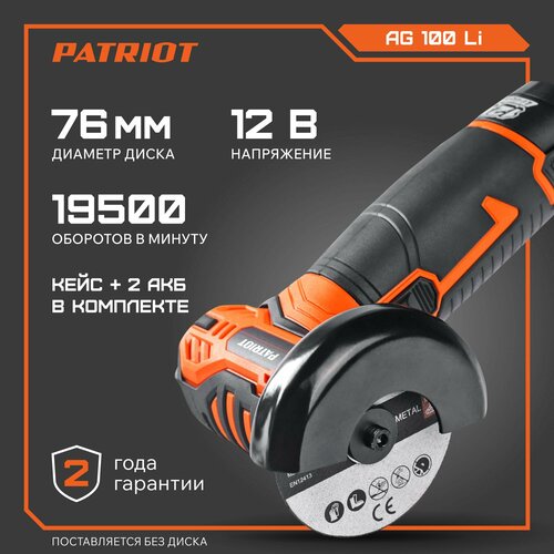 Машина углошлифовальная УШМ PATRIOT AG 100Li 9699₽