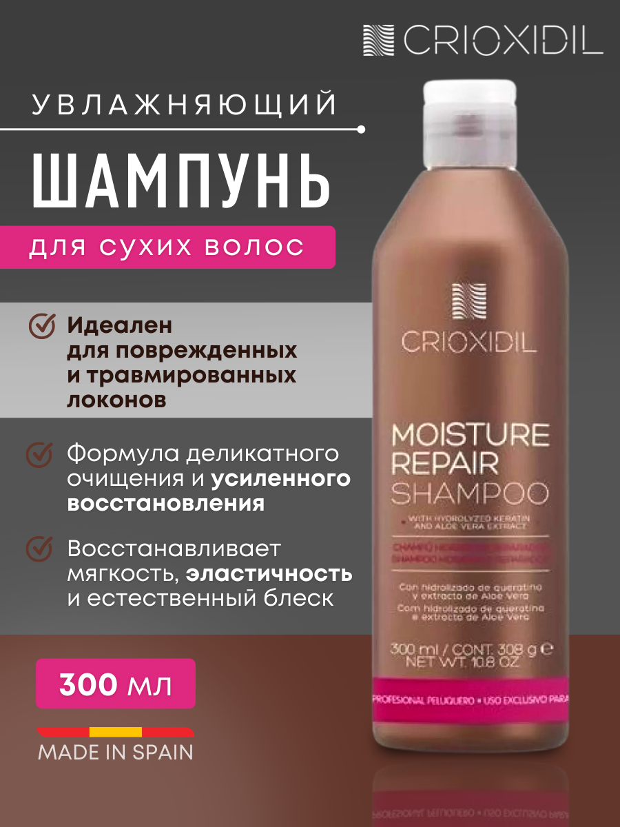Шампунь для сухих и поврежденных волос увлажняющий Crioxidil Moisture Repair Shampoo, 300 мл