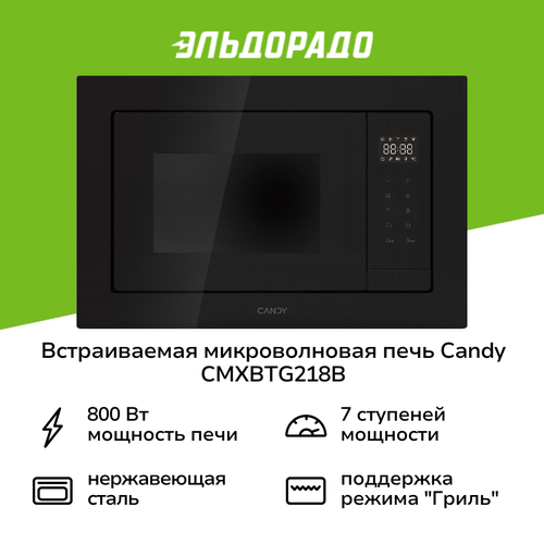 Встраиваемая микроволновая печь Candy CMXBTG218B 32999₽