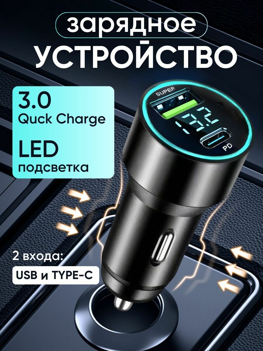 Автомобильное зарядное устройство в прикуриватель