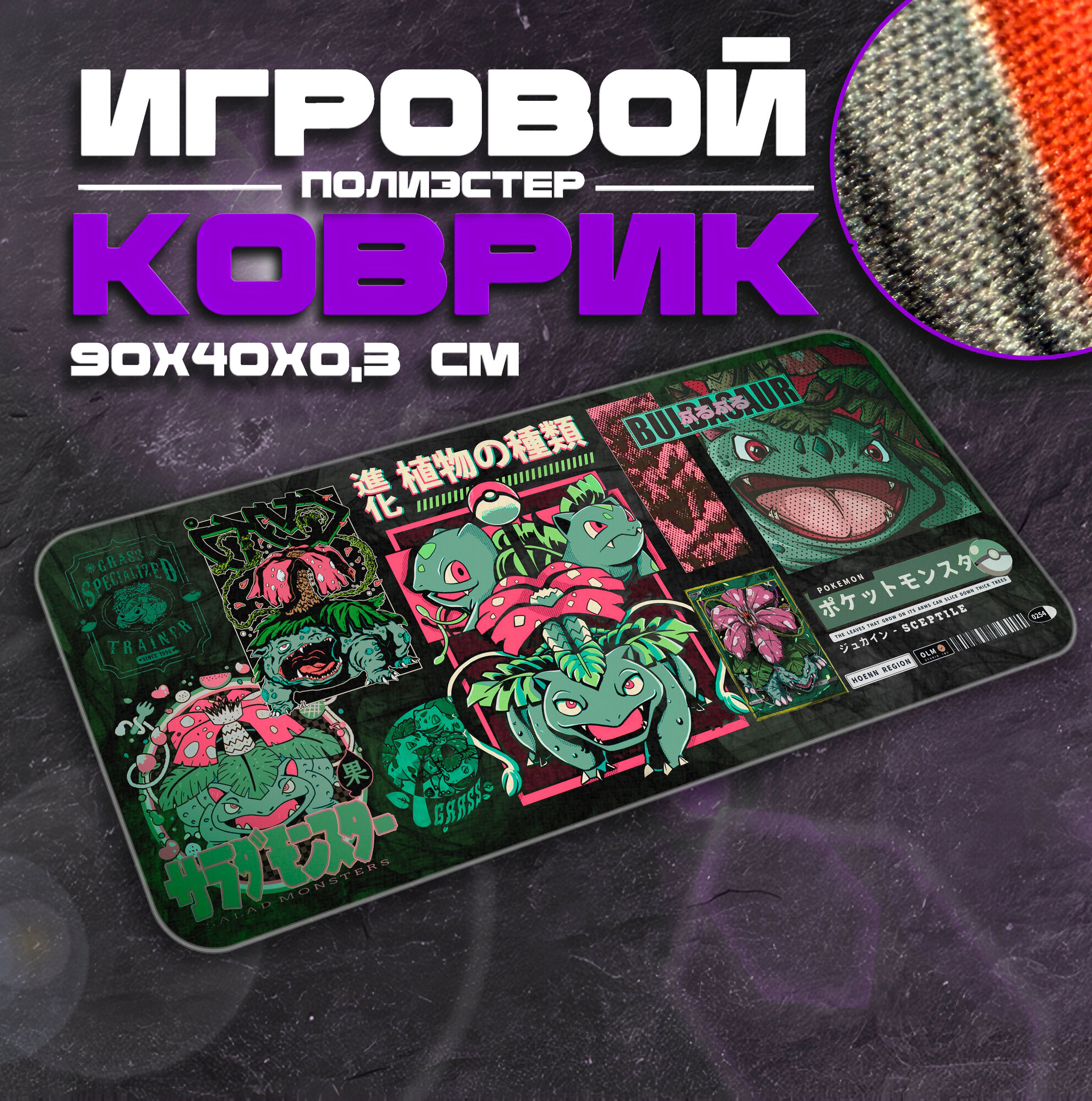Коврик для мыши и клавиатуры BULBASAUR - 900x400x3 мм, XXL, покрытие Medium, для рабочего стола, игровой
