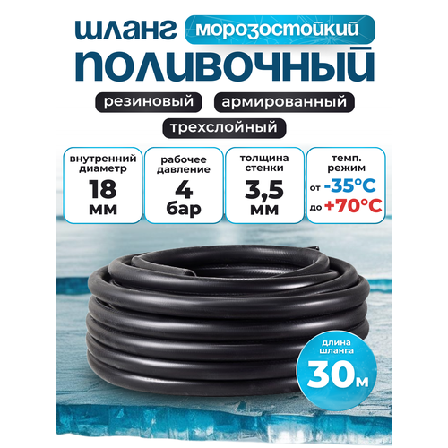 Шланг поливочный резиновый армированный нитью 18мм 30м Толщ стенки 35мм морозостойкий t от -35 С до 70 С 6750₽