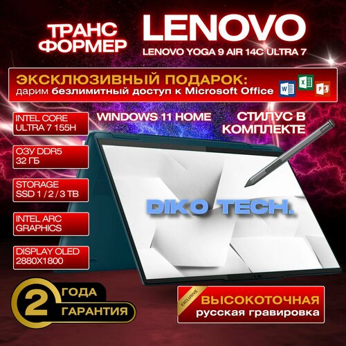 Ноутбук-трансформер Lenovo Yoga 9 Air 14c Intel Core Ultra 7 155H Intel Arc Graphics RAM 32 GB SSD 1 TB синий 148871₽