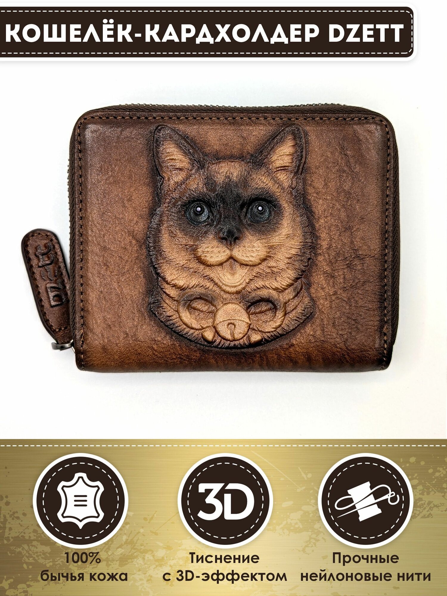 Кошелек Dzett 