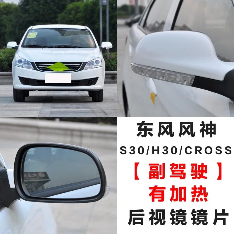 Зеркало заднего вида для DONGFENG A30 S30 H30 AX7 AX3 A60, стекло заднего вида с подогревом, левый и правый, S30 H30 Right
