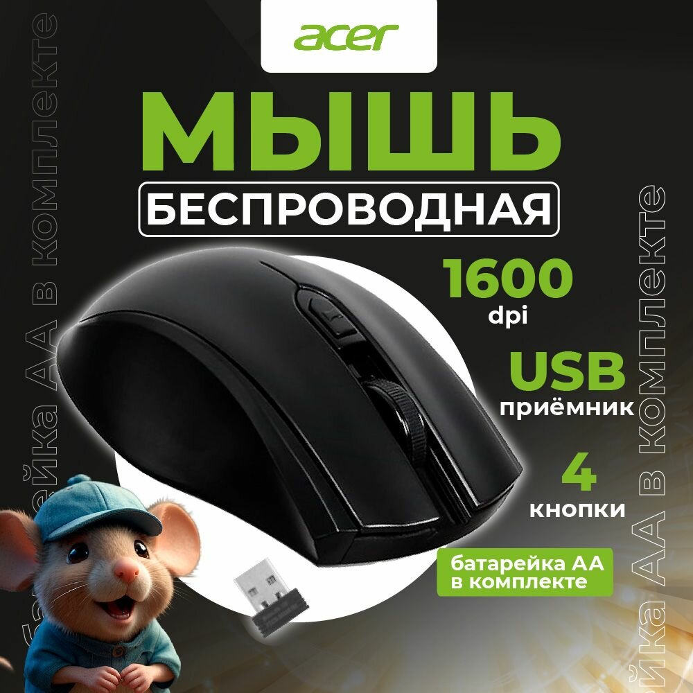 Мышь компьютерная беспроводная, Acer, мышка для ноутбука