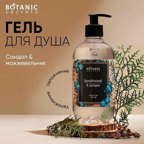 Botanic Secrets Гель для душа Сандал и можжевельник 500 мл 430₽