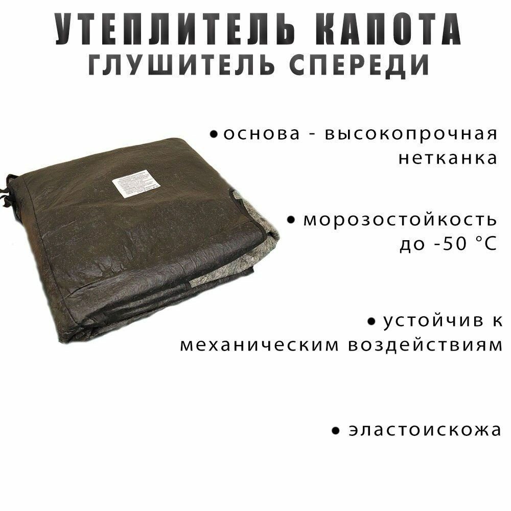Утеплитель капота Т-150 двигатель ЯМЗ-238 С/О глушитель сверху