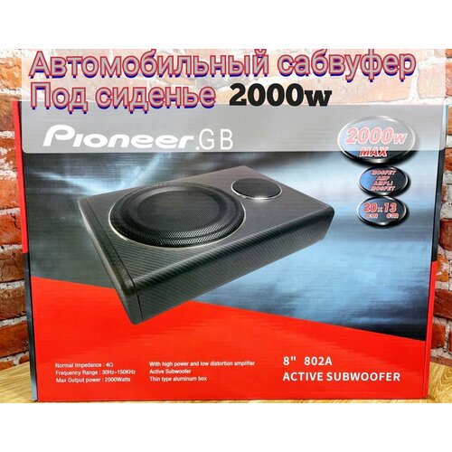 Сабвуфер 20см под сиденье с номинальной мощностью 2000Вт 4 полосы корпус 6299₽
