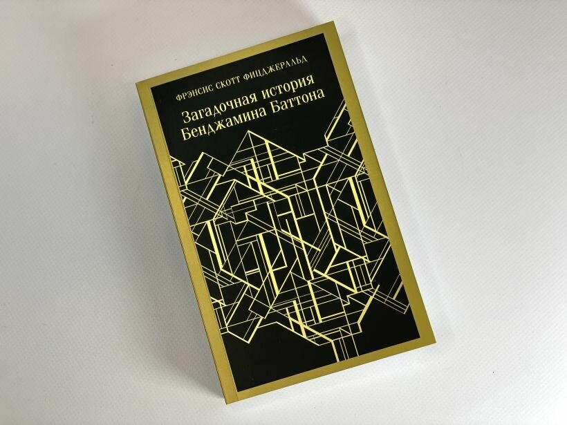 Загадочная история Бенджамина Баттона — фото 1