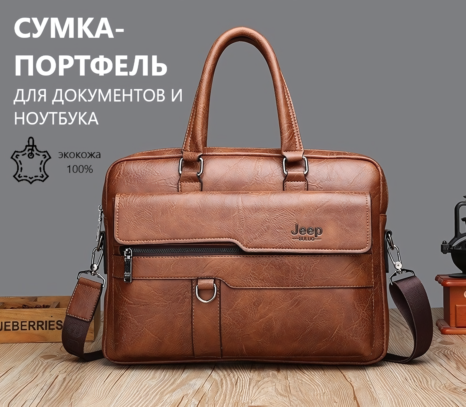 Сумка мессенджер