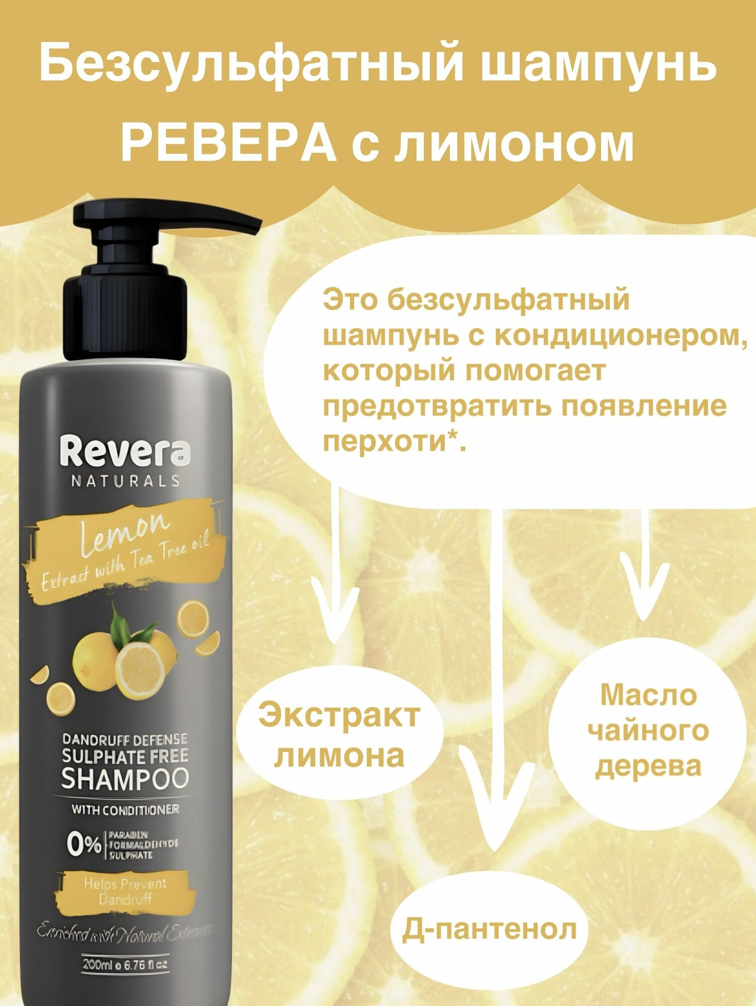 Шампунь-кондиционер ELEGANT "Ревера", бессульфатный, для всех типов волос