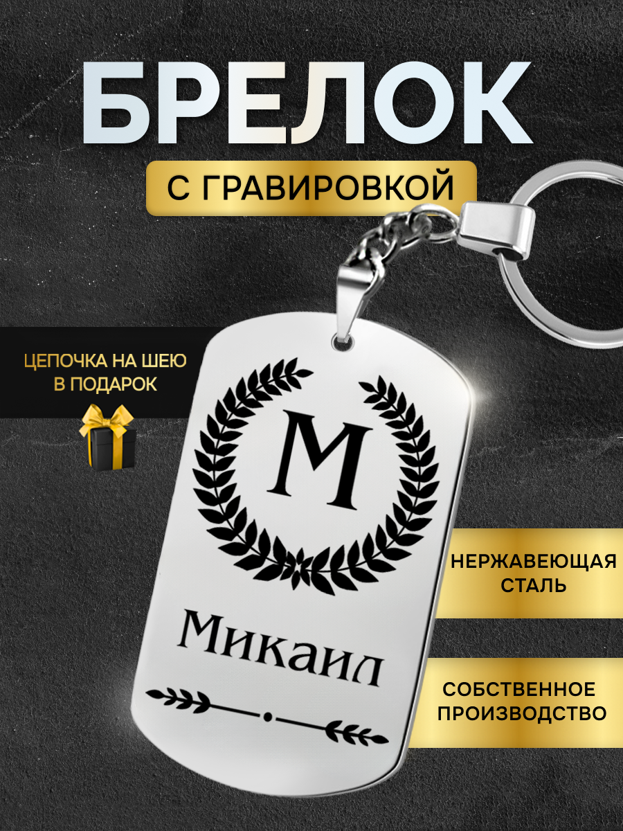 Брелок