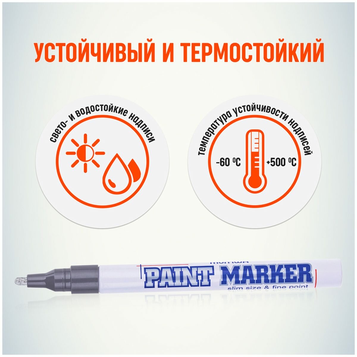 Маркер-краска MunHwa Slim (2мм, серебристый, нитро-основа) алюминий/пластик (SPM-06), 1шт. — фото 1