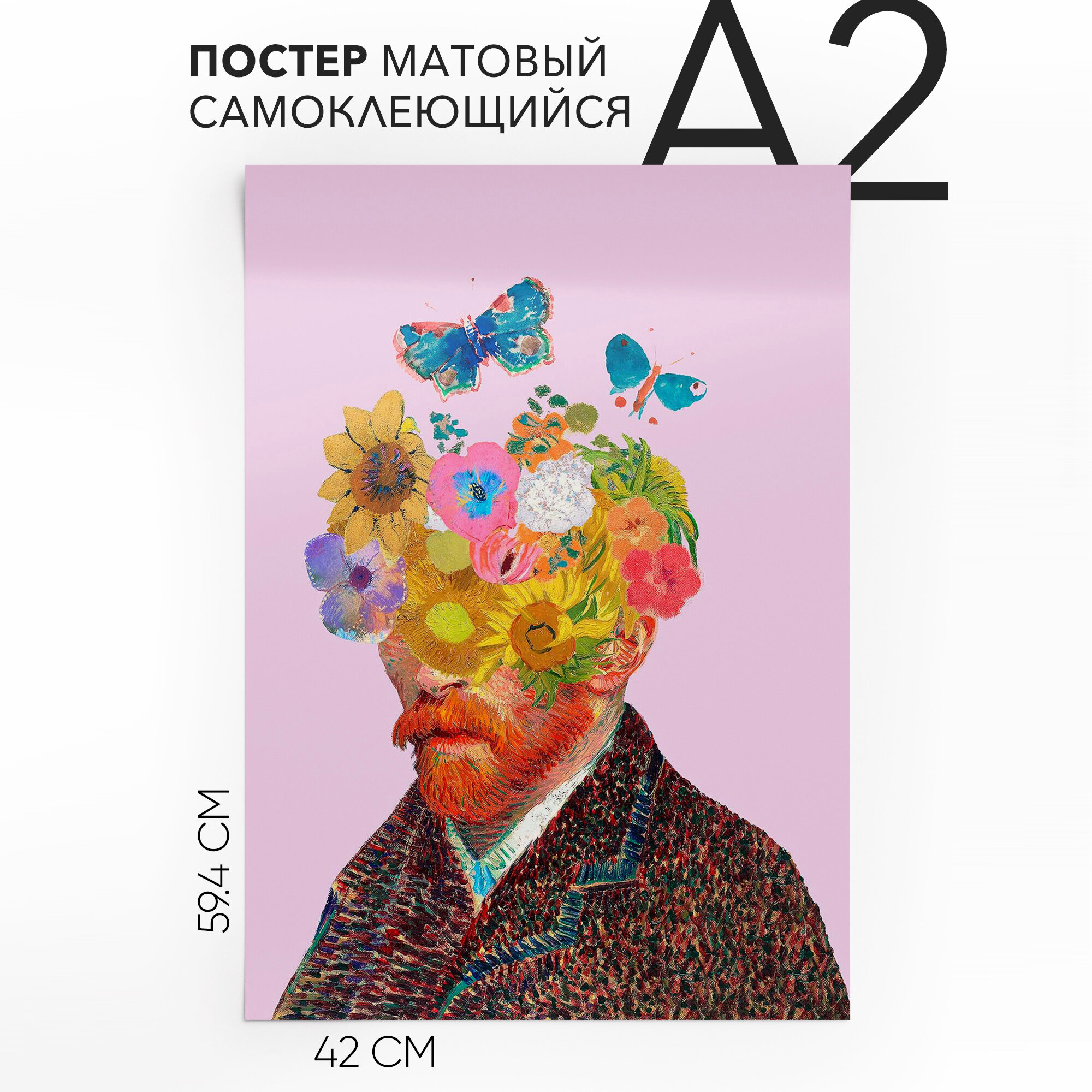 Постеры интерьерные самоклеящийся большой A2 Вангог в цветах влагостойкий для декора