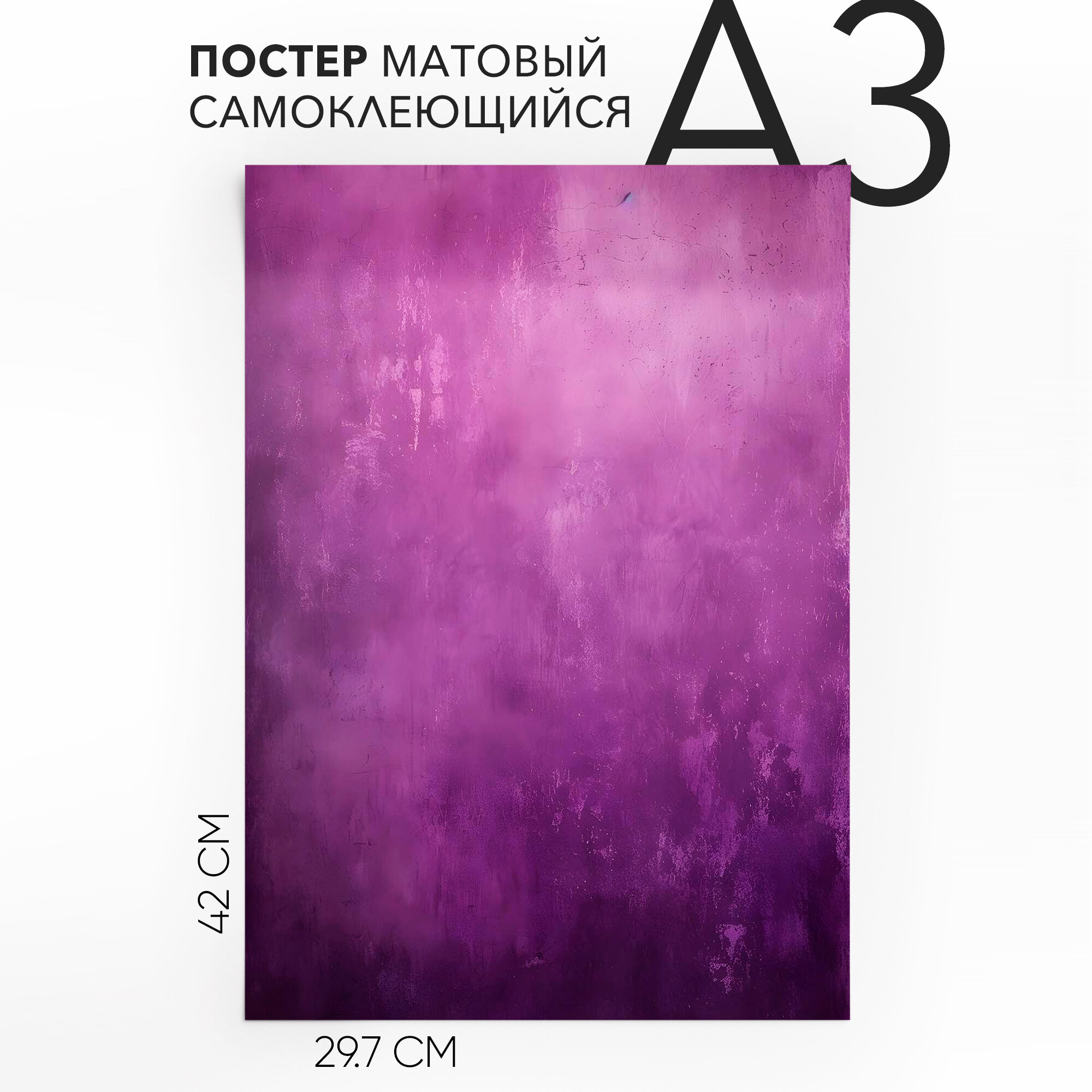 Постеры на стену интерьерные самоклеящийся A3 Фиолетовый, влагостойкий, для декора