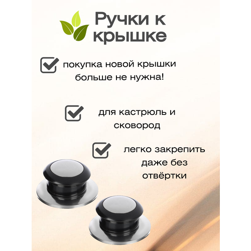VETTA Ручка для крышки на посуду для сковороды и кастрюли высота 3 см ширина 5 см 2 шт 279₽