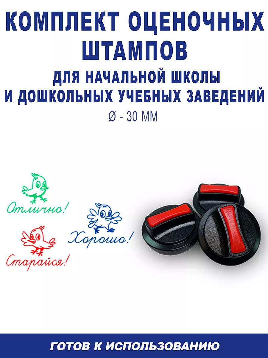 Печать для оценок "Птенцы", диаметр 30 мм, комплект 3 штуки