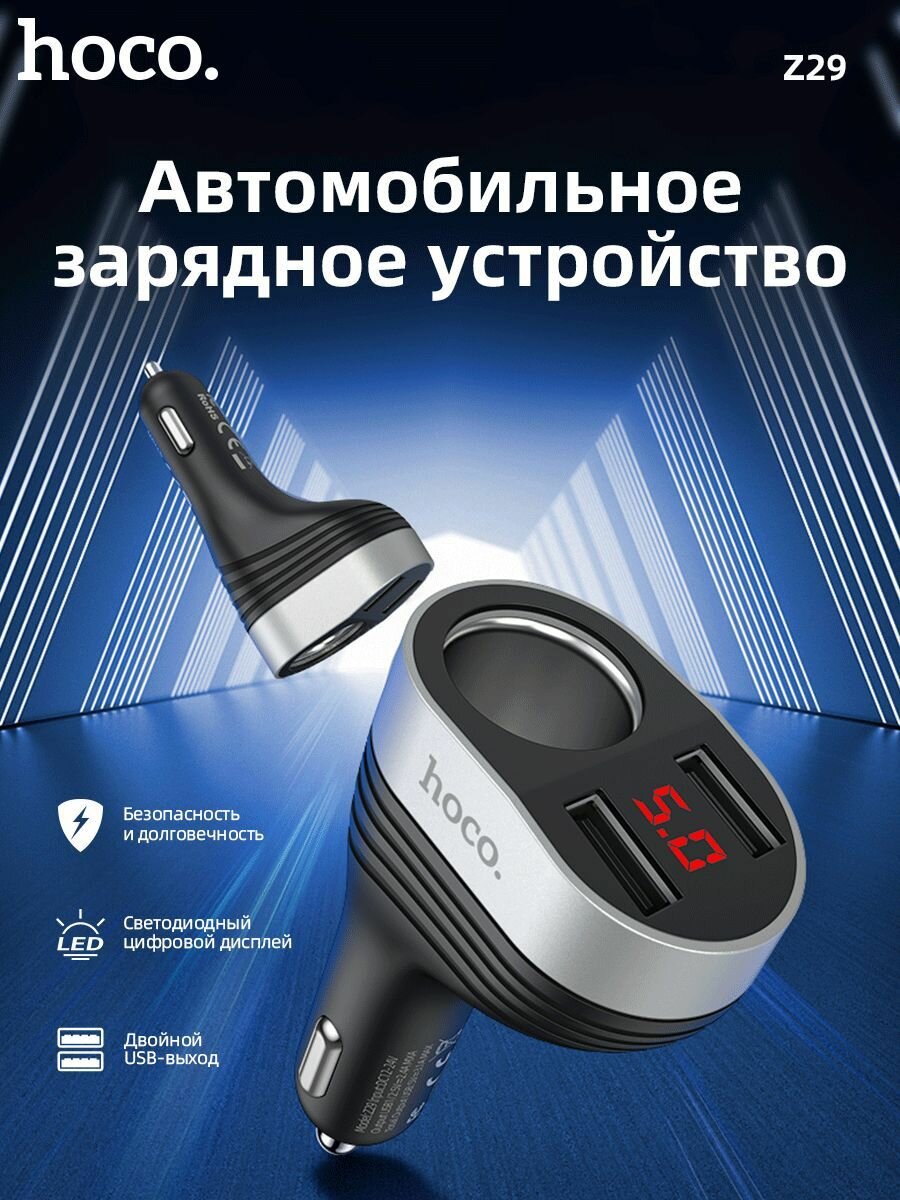 Автомобильное зарядное устройство HOCO Z29 LED 2.4A/2USB