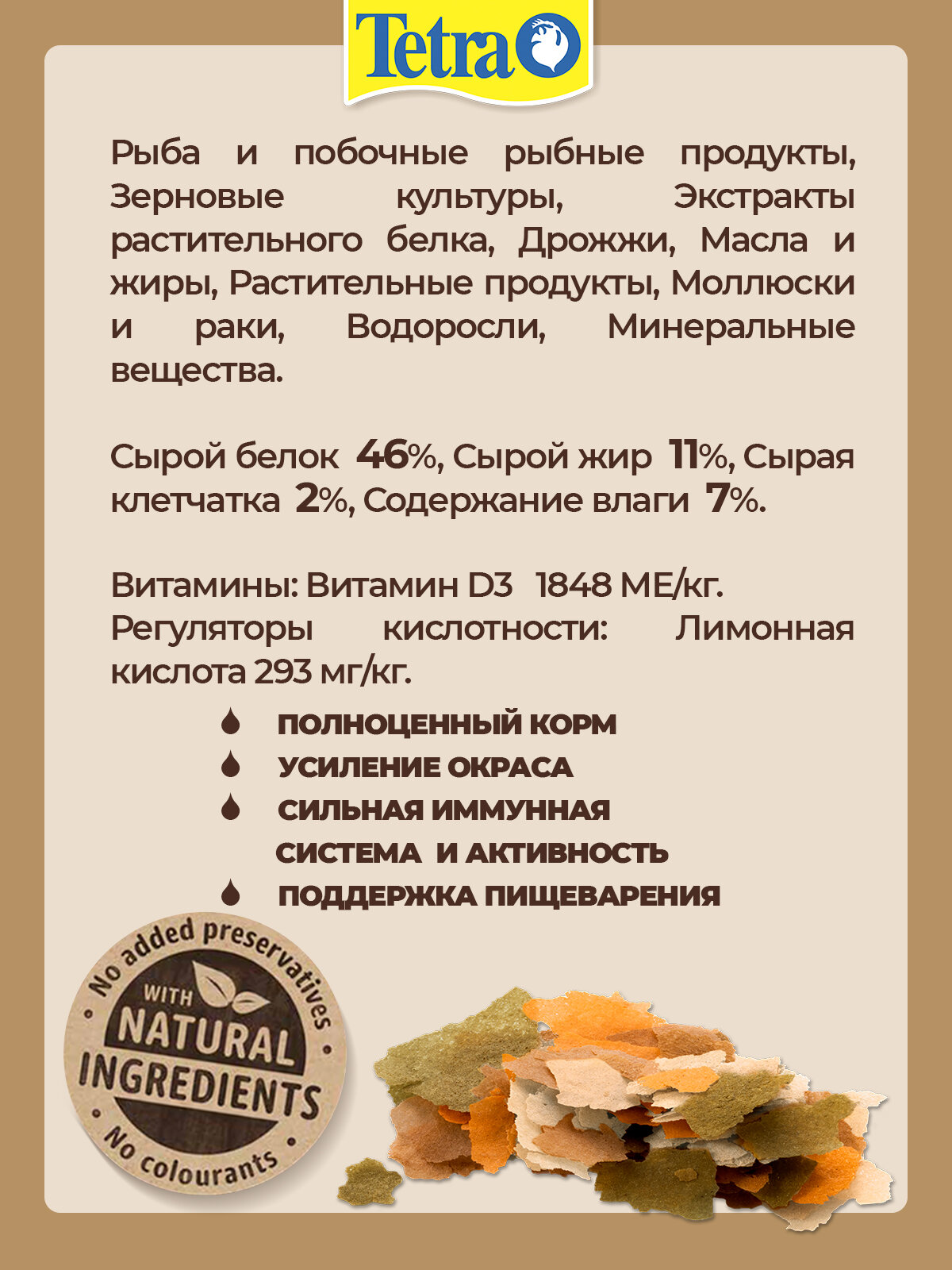 Корм Tetra TetraMin Flakes 250 мл, хлопья для всех видов рыб — фото 1