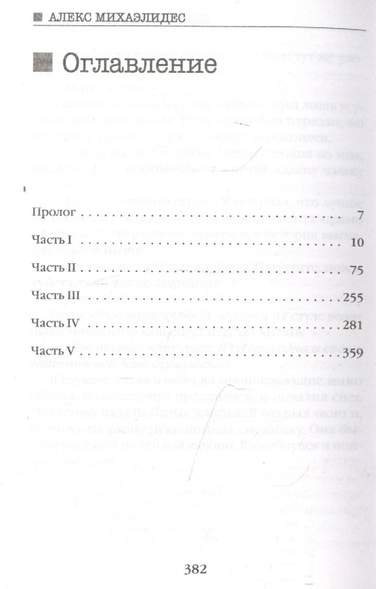 Безмолвный пациент — фото 1