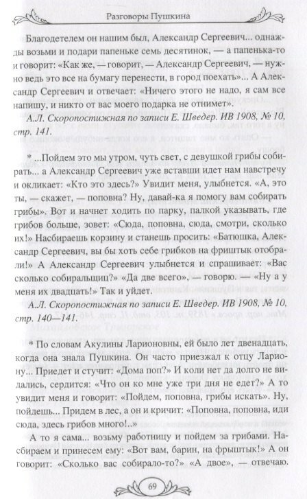 Разговоры Пушкина — фото 1