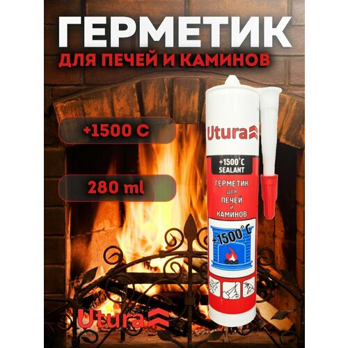 Герметик UTURA для печей И каминов, силикатный, 280 мл. цвет черный, температура до +1500С