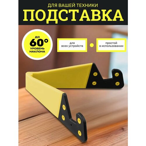 Подставка для телефона на стол универсальная пластиковая