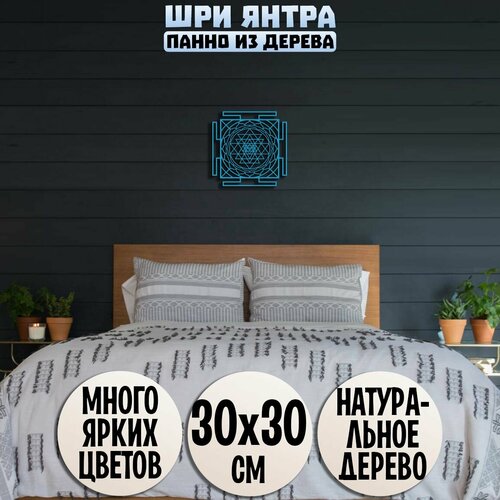 фото Панно на стену великая шри янтра из дерева wooden decor shop