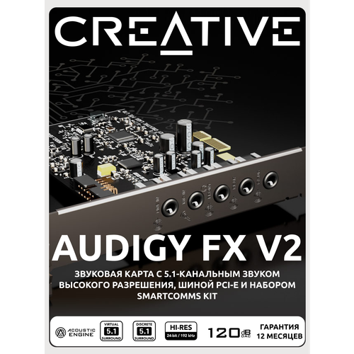 Внутренняя звуковая карта Creative AUDIGY FX V2 70SB187000000 8250₽