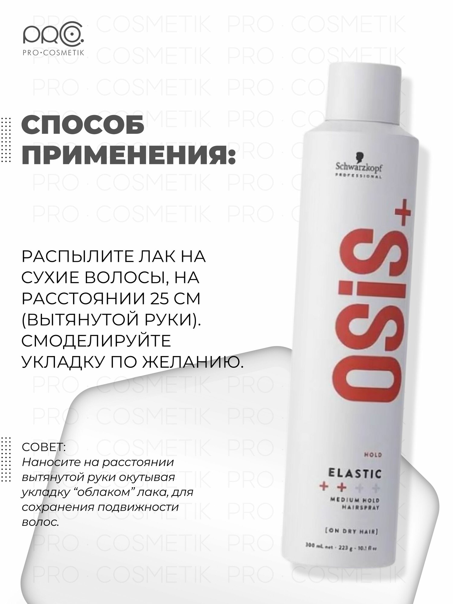 Лак для волос Schwarzkopf Osis Elastic, средняя фиксация, профессиональный, без утяжеления, 300 мл — фото 1