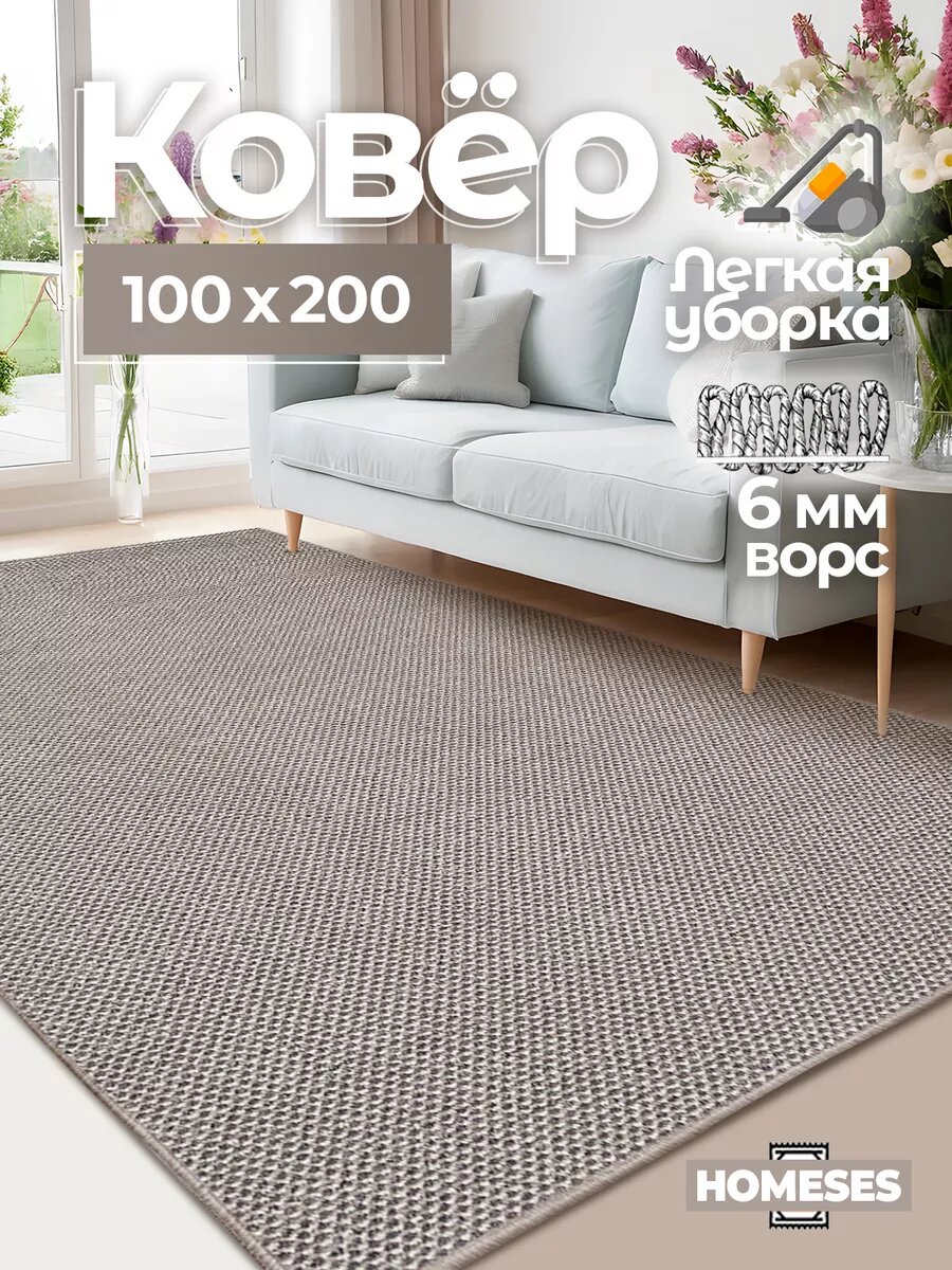 Коврик комнатный Homeses декоративный полиамид войлок 100 см x 200 см серый