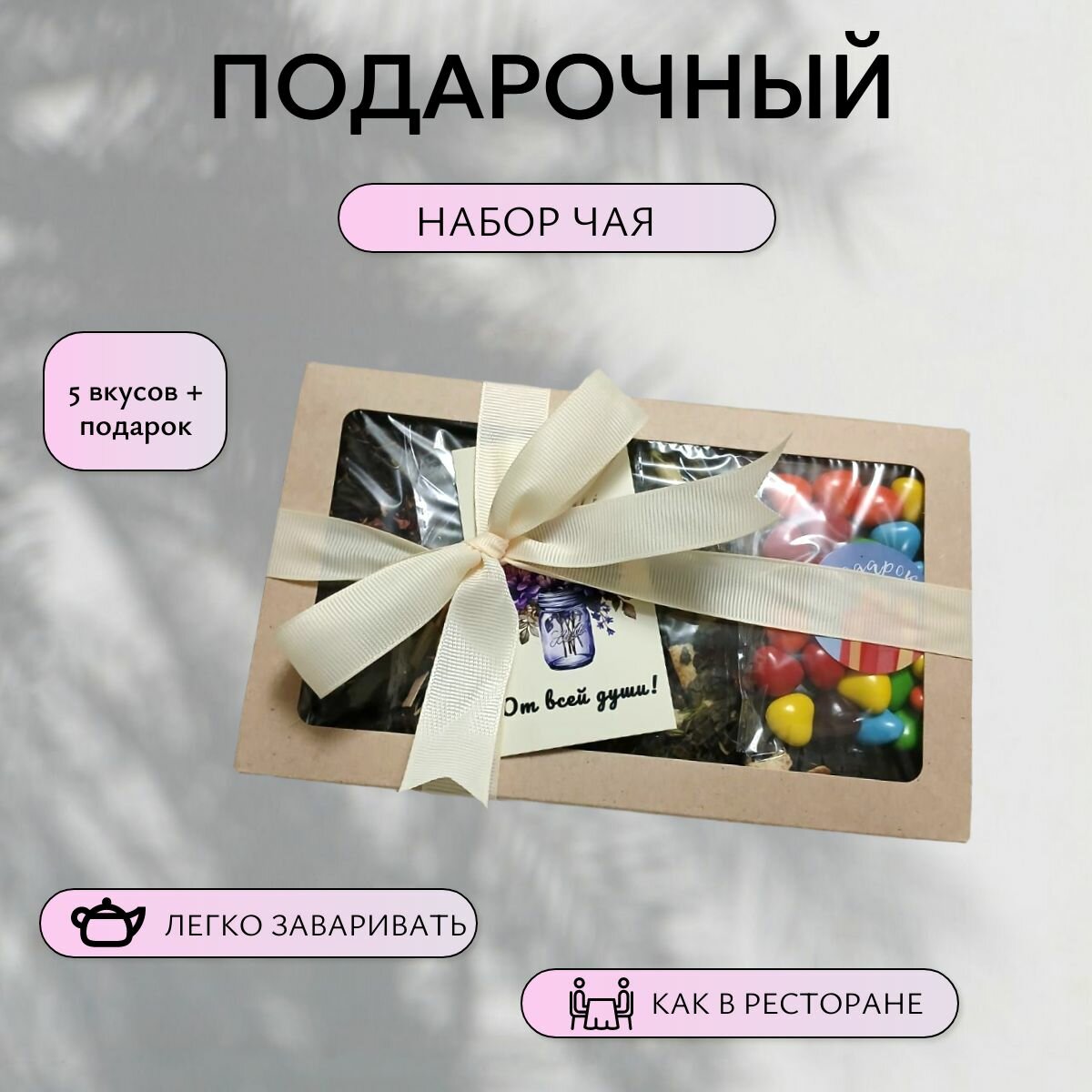Набор чая подарочный , чай 5 в1