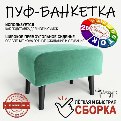 фото Пуф на высоких ножках фантазёр z-13 бирюзовый. банкетка, подставка. фантазер