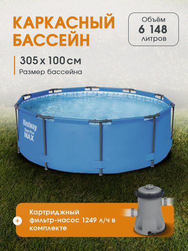 Изображение товара Каркасный бассейн Steel Pro Max Bestway 305х100см, 6148 л, в комплекте картриджный фильтр-насос