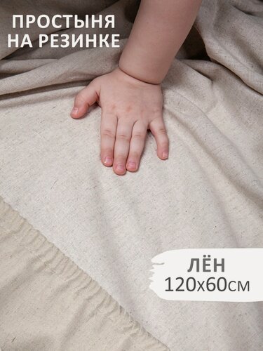 Изображение товара Простынь на резинке 120х60 для новорожденных в детскую кроватку
