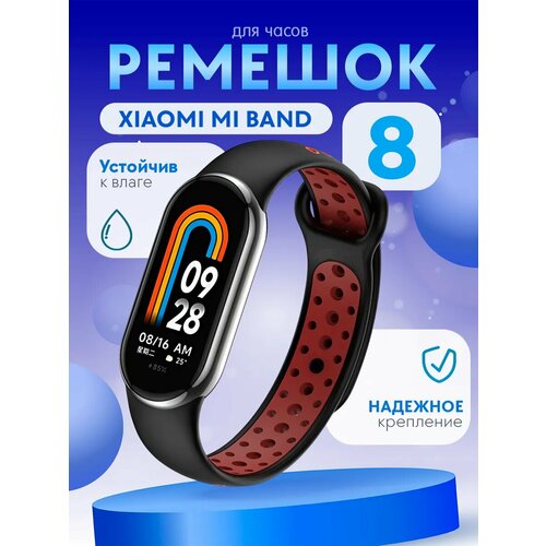 Ремешок для Xiaomi Mi Band 8 силиконовый 410₽