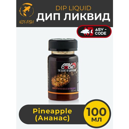DIP ASV-CODE Pineapple Ананас - ликвид концентрированный, банка 100 мл. Мощный ароматизатор ДИП для насадок и бойлов, бустер