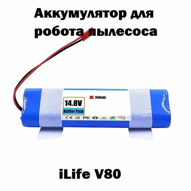 Аккумулятор для робота пылесоса iLife V80