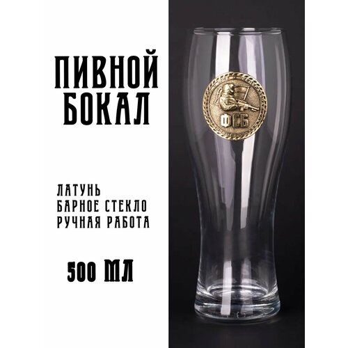 Пивной бокал 