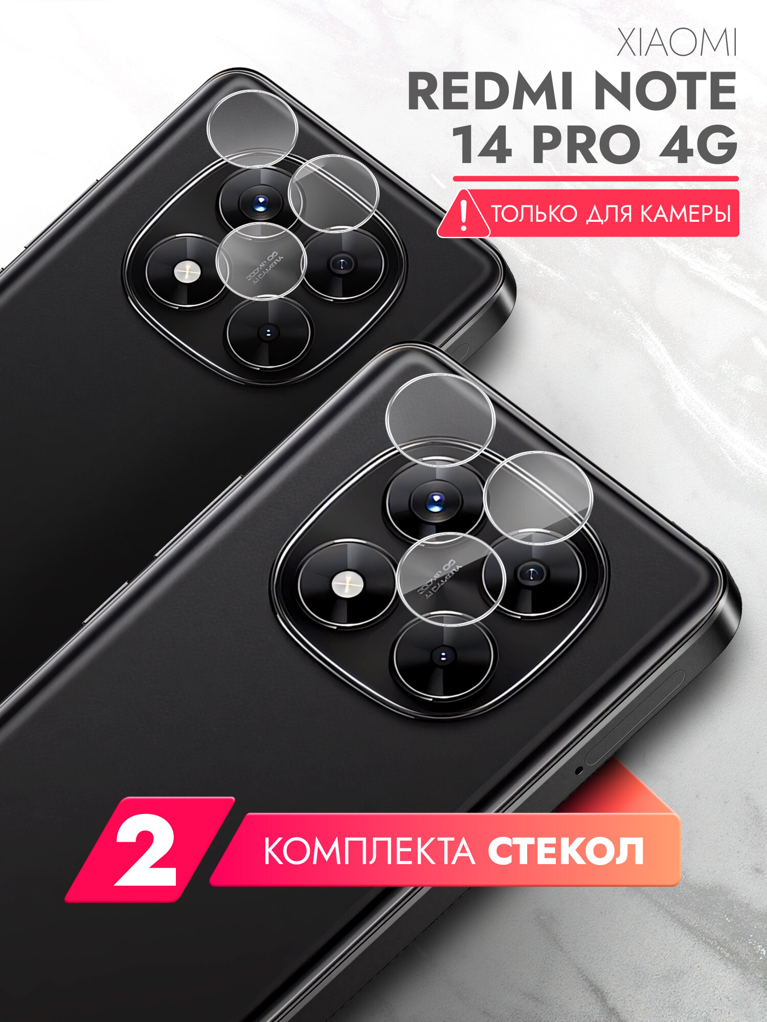 Защитное стекло на Камеру для Xiaomi Redmi Note 14 Pro 4G , 2 штуки, (гибридное: пленка+стекловолокно), прозрачное силиконовая клеевая основа тонкое Hybrid Glass, Brozo