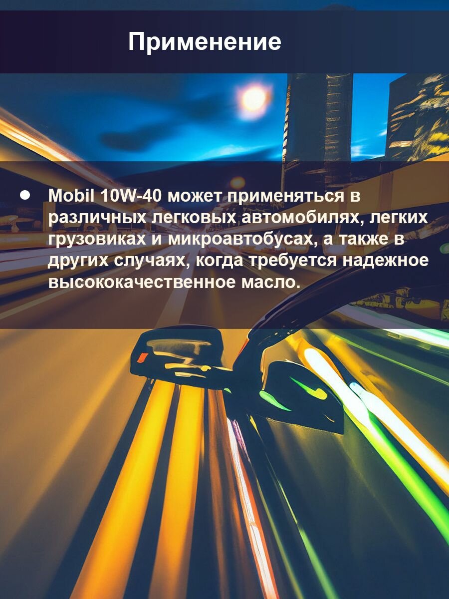 Масло моторное Mobil 10W-40 4л — фото 1