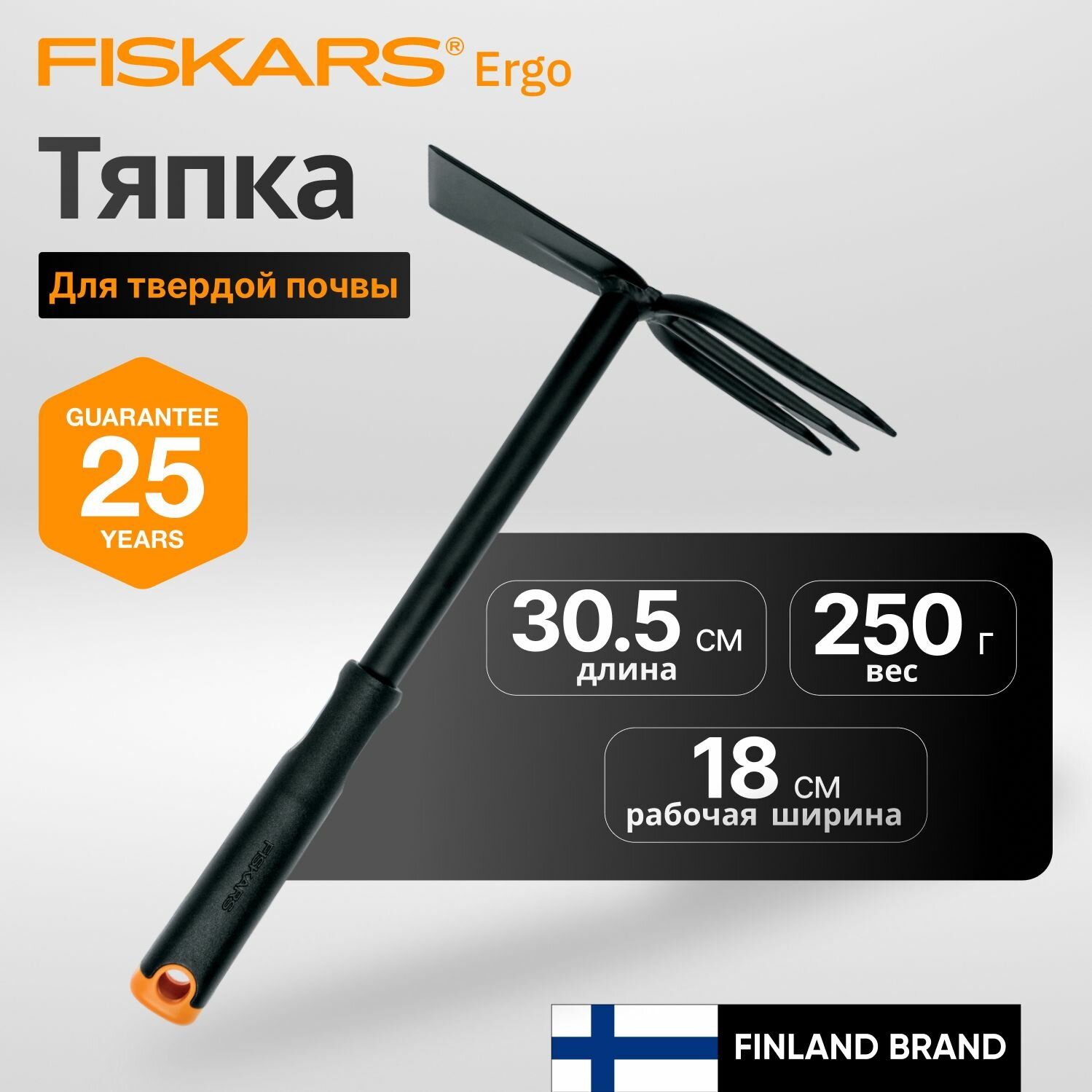 Тяпка FISKARS "Ergo", черенок в комплекте, металл, ширина рабочей части 250мм
